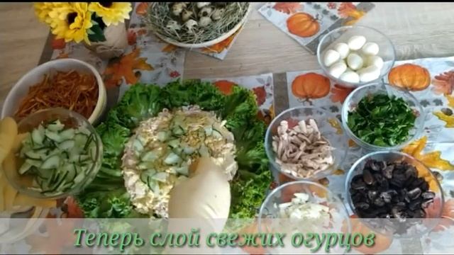 Салат "Птичье гнездо"/Ваши гости будут в восторге!!! смотреть онлайн