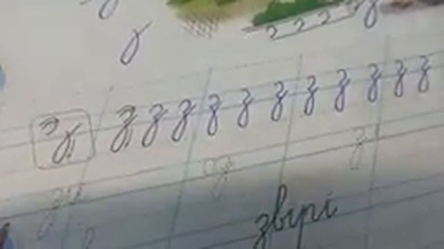 06.12.22 Навчання грамоти. Письмо малої букви з. смотреть онлайн