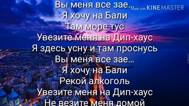 || GAYAZOV§ BROTHER§ || Минус песни [ Дип-Хаус] Ч.О. смотреть онлайн
