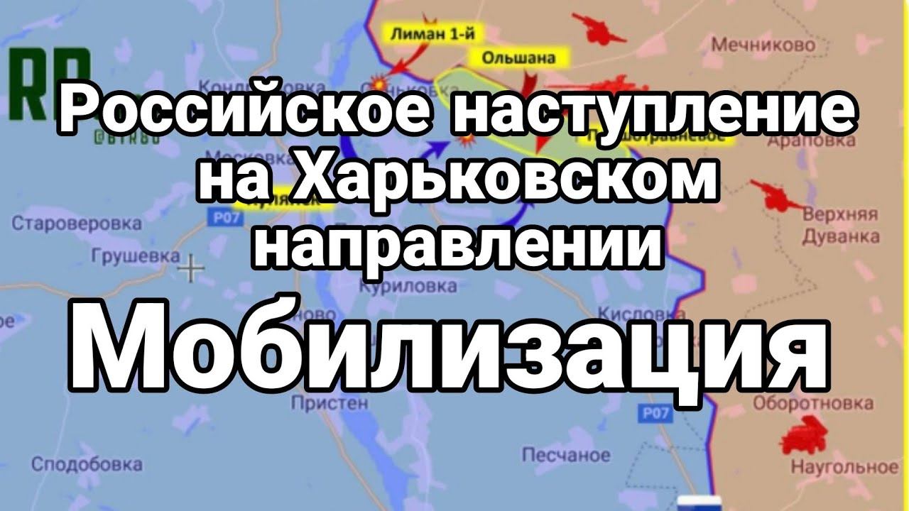 ХАРЬК0ВСКАЯ 0БЛАСТЬ 0ТСТУПЛЕНИЕ ВСУ М0БИЛИЗАЦИЯ Зеленского