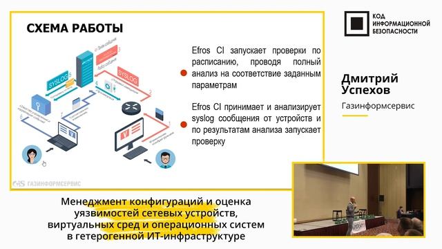 Менеджмент конфигураций и оценка уязвимостей сетевых устройств, виртуальных сред и ОС смотреть онлайн