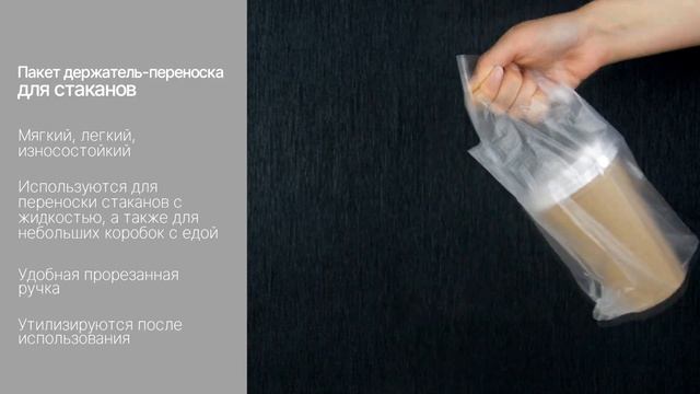 Полиэтиленовый пакет-переноска смотреть онлайн