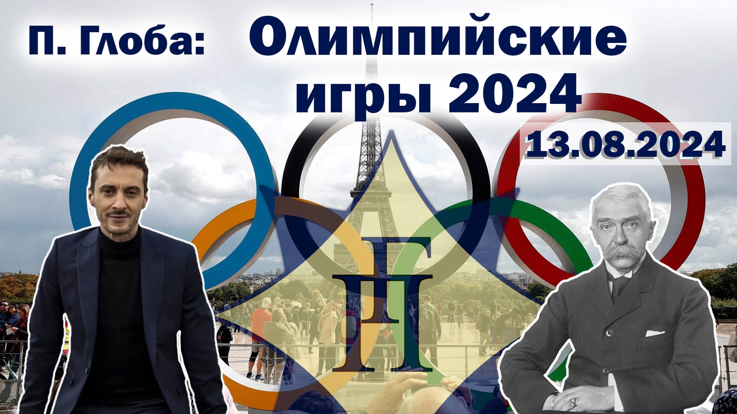 Павел Глоба: прогноз - Олимпийские игры 2024