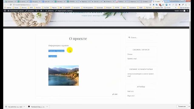 Как создавать и публиковать страницы на WordPress смотреть онлайн
