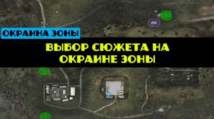 Золотой шар завершение OGSR как начать играть за контрабандистов окраина зоны