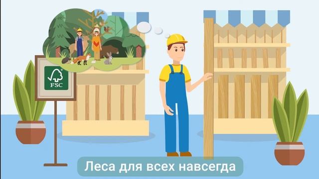 Как сохранить леса смотреть онлайн