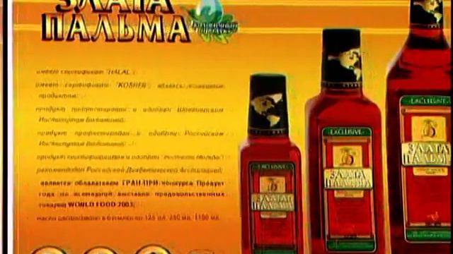 Масло "Злата Пальма" смотреть онлайн