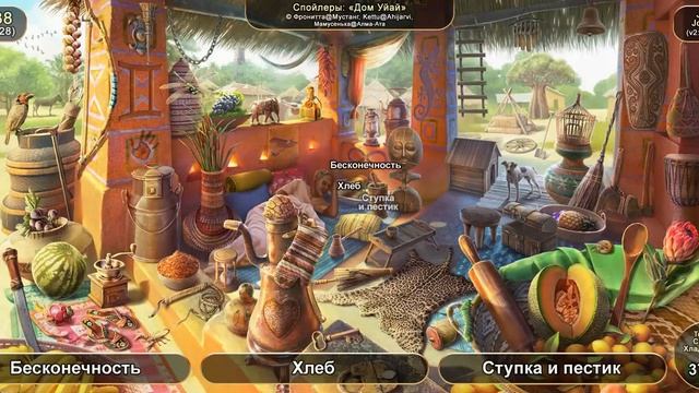 June's Journey №138: том 1, глава 28, сцена "Дом Уйай" (v2) смотреть онлайн