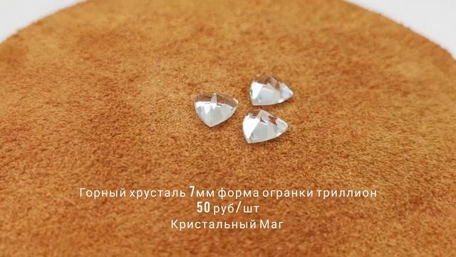 Горный хрусталь кабошон триллион смотреть онлайн