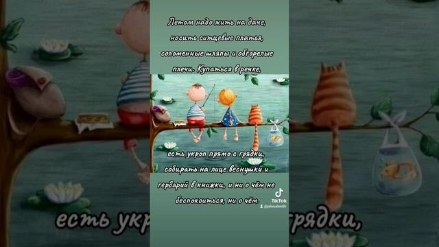 Лето. Дача.#лето #дача #любовь #семья #цитаты #жизньсовкусомсчастья смотреть онлайн