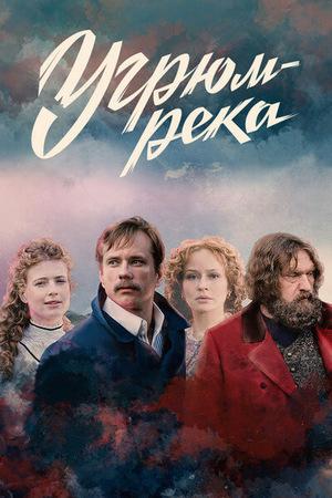Угрюм-река 2020 Сериал Россия Трейлер 1 смотреть онлайн