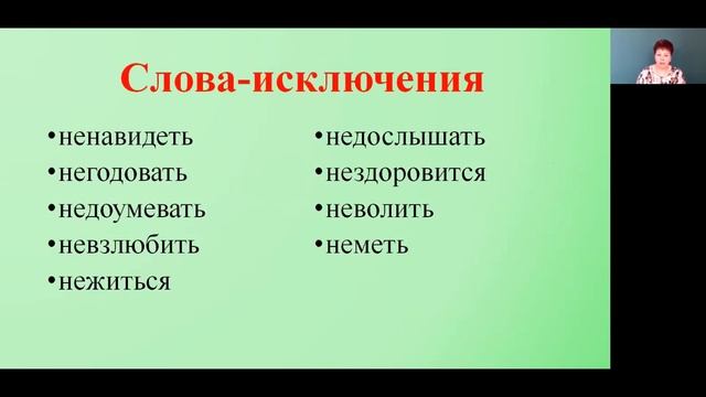 Русский язык 3 класс 35 неделя. Правописание "не" с глаголами смотреть онлайн