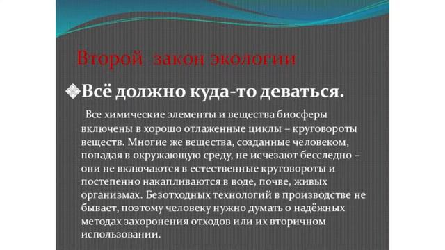 Видео презентация "Природа ошибок не прощает" в рамках всемирного Дня земли смотреть онлайн