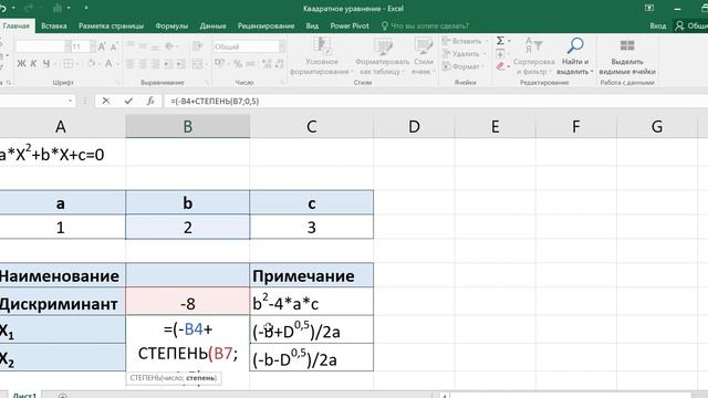 Как решить квадратное уравнение в экселе смотреть онлайн