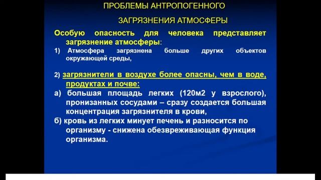 12:00  ГИГИЕНА АТМОСФЕРНОГО ВОЗДУХА