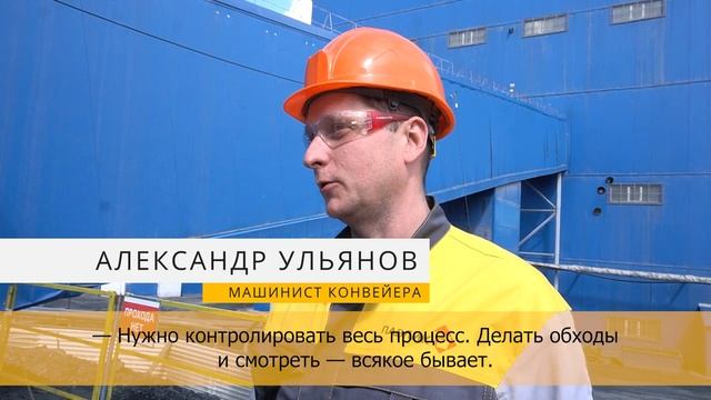 Персонал ЗИФ: машинист конвейера