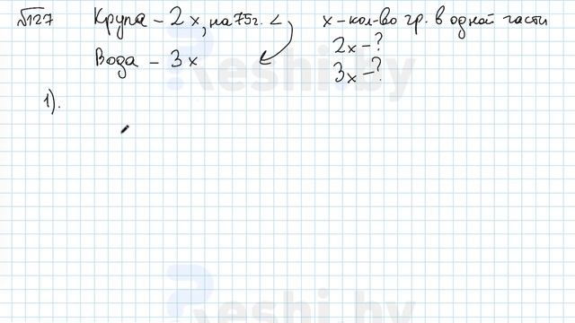 №127 / Глава 4 - ГДЗ по математике 6 класс Герасимов