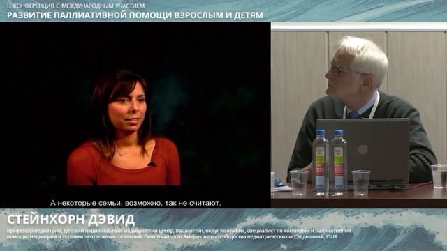Дэвид Стейнхорн. Использование реанимационных технологий у детей с дегенеративными заболеваниями смотреть онлайн