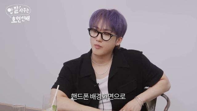 Чанбин в гостях у Хеён на «Hyo's Level Up»