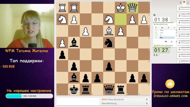 Кто здесь смелый?! Шахматы с Татьяной Жигалко на lichess.org [RU] смотреть онлайн
