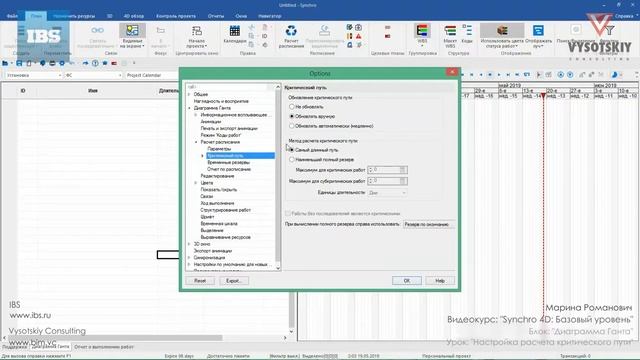 [Урок Synchro 4D] Настройка расчета критического пути смотреть онлайн