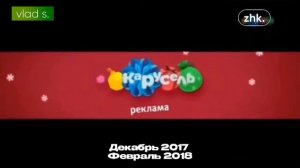История рекламных заставок (Карусель 2010 н.в)