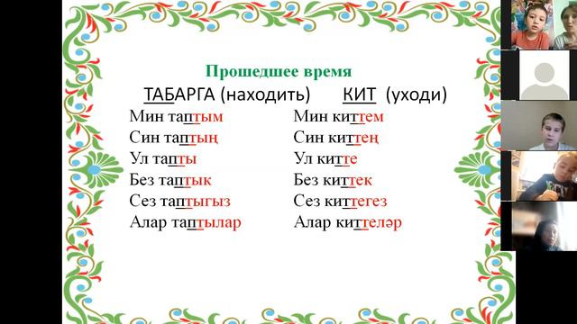 Урок татарского языка смотреть онлайн