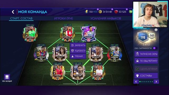 МОЯ КОМАНДА ГОТОВА РВАТЬ И МЕТАТЬ ... ? ОВР !! ПРОКАЧКА СОСТАВА в FIFA MOBILE 21 [#16] смотреть онлайн