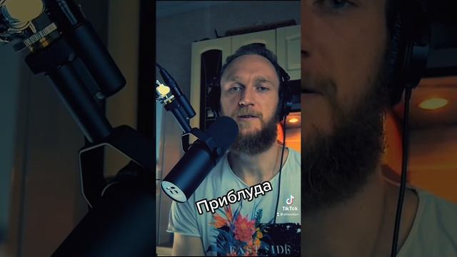 Что такое приблуда? смотреть онлайн