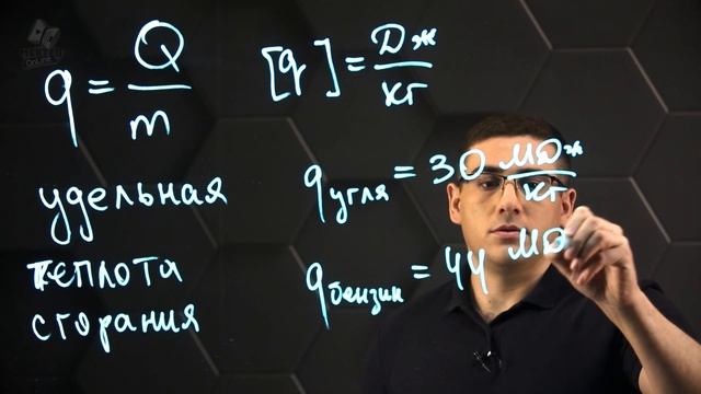 Энергия топлива, удельная теплота сгорания топлива. 8 класс. смотреть онлайн