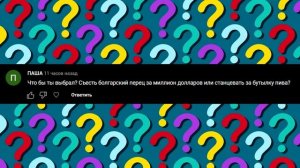 ОТВЕЧАЮ НА ВАШИ ВОПРОСЫ 2 (АНИМАЦИЯ)