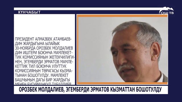КУНЧАБЫТ 30.11.2016 / ЖАТАКАНА ӨРТТӨНҮП, 11 ОКУУЧУ ЖАНА БИР МУГАЛИМ КАЗА БОЛДУ смотреть онлайн