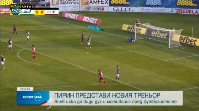 Христо Янев беше официално представен като треньор на Пирин Благоевград смотреть онлайн