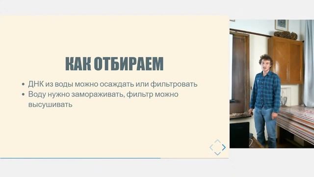 Метагеномика и водные растения: бьёт ли пушка воробьёв? смотреть онлайн