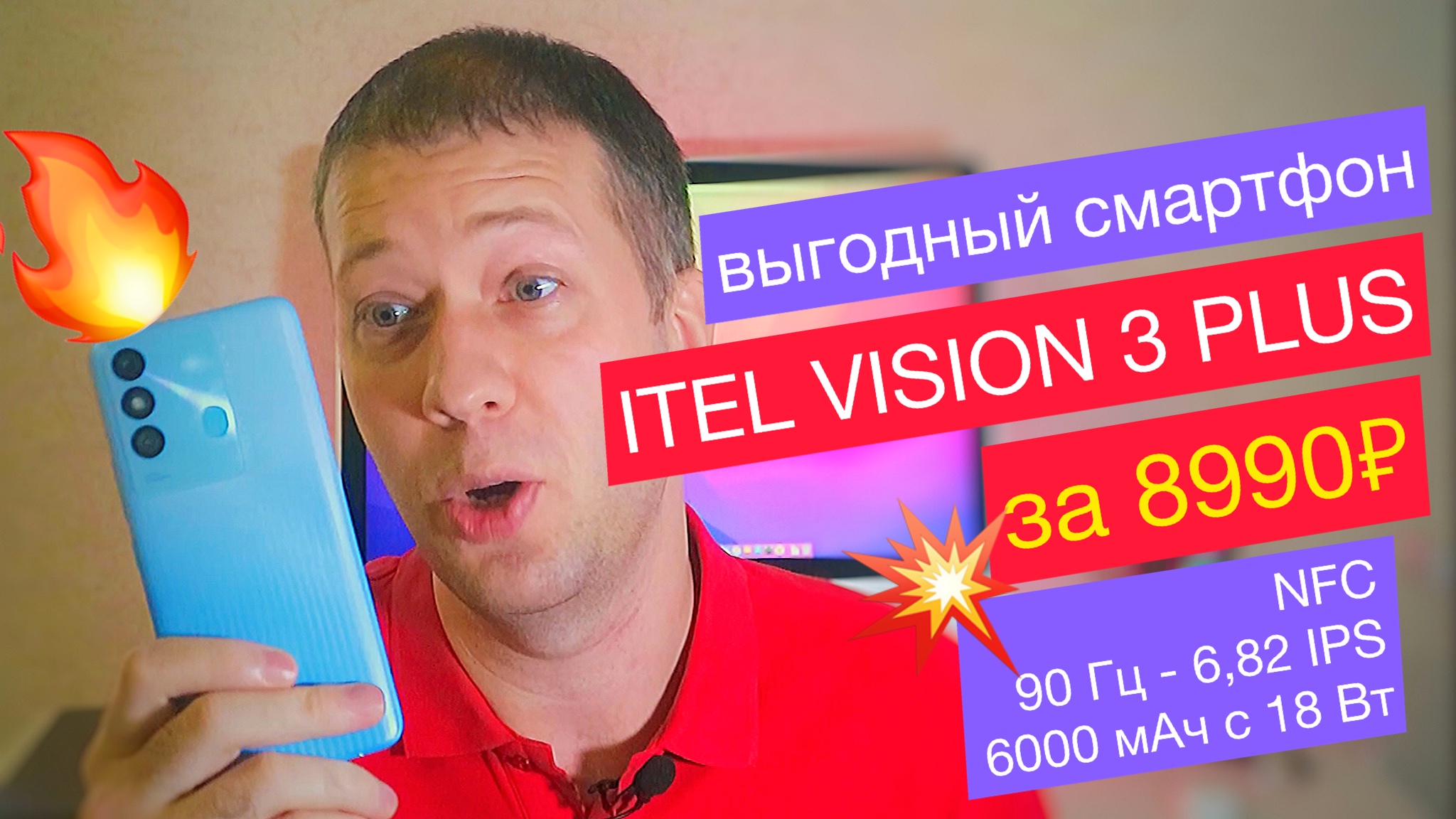 НАХОДКА! ITEL VISION 3 PLUS ЗА 8990 РУБЛЕЙ: 90 Гц - 6,82 ДЮЙМА IPS ЭКРАН, NFC и 6000 мАч с 18 Вт смотреть онлайн