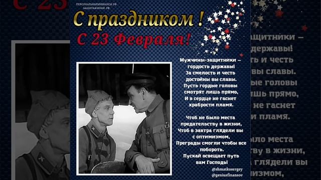 С Праздником мужчины! 23 февраля смотреть онлайн