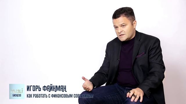 Как работать с финансовым советником смотреть онлайн