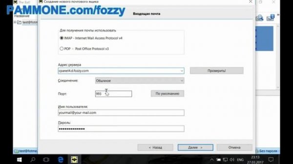 Fozzy хостинг - настройка почтовой программы The Bat