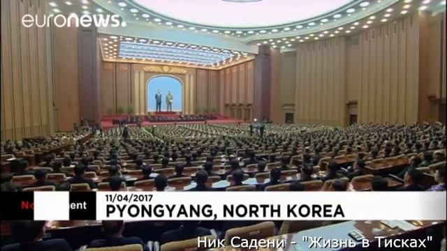 Северная Корея/ КНДР.2017 смотреть онлайн