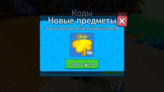 Секретные коды для Mining Simulator 2 в роблоксе. Рабочие коды для роблокса. смотреть онлайн