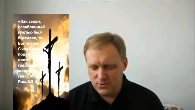 Евангелие в послании к Римлянам. Глава 8