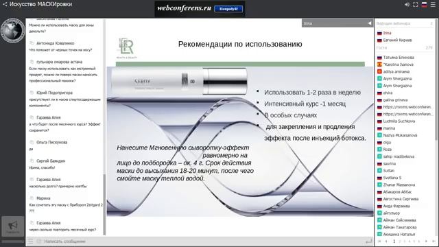 Вебинар Ирины Бабаховой "Искусство МАСКИровки" 24 января 2018 смотреть онлайн