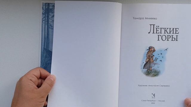 Тамара Михеева. Легкие горы. Бельчонок Тинки. Жили-были карандаши смотреть онлайн