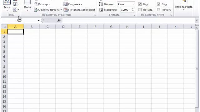 Excel 2010 для начинающих 1 Лента управления и её вкладки смотреть онлайн