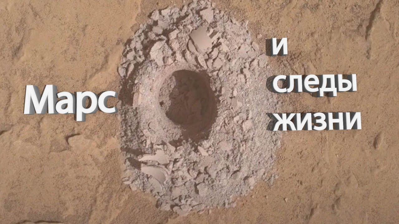Следы жизни на Марсе? Обнаружены косвенные признаки с помощью марсохода Кьюриосити, Curiosity смотреть онлайн