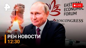Впервые в истории ВМФ была поражена цель на удалении в 300 километров / РЕН Новости 12:30 от 6.09