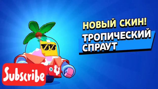 Купил Тропического Спраута..... смотреть онлайн