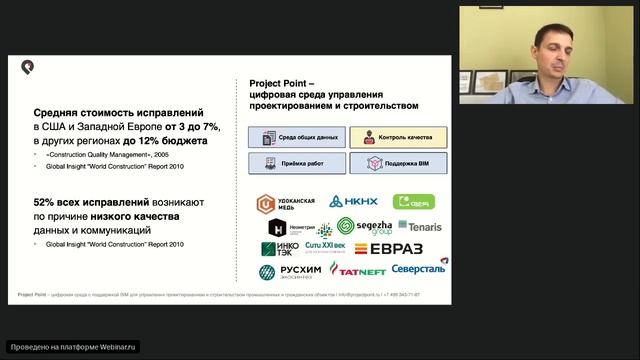 Как сэкономить 12% строительного бюджета повысив контроль качества с помощью Project Point смотреть онлайн