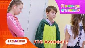 Кто виноват?