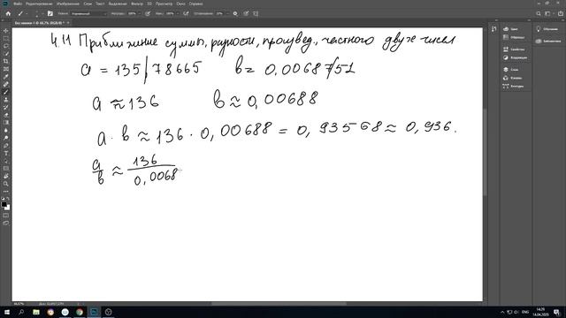 Приближение суммы, разности, произведения , частного двух чисел смотреть онлайн